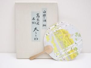 高島屋名物　大うちわ　「白樺の湖：山岸純」（印刷）